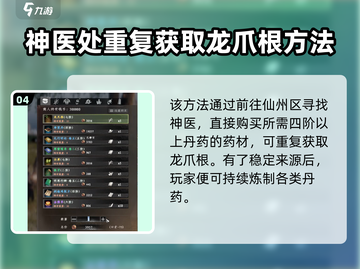《下一站江湖2龙爪根爆肝攻略🔥》🐉截图5