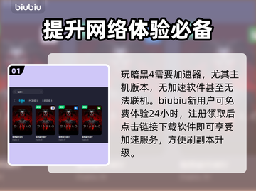 暗黑四🔥必备加速器推荐，畅玩无忧！🎉截图2
