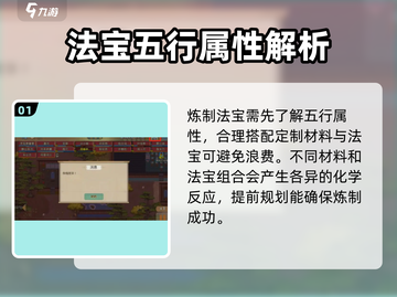 了不起的修仙模拟器🔥法宝炼制终极攻略手游篇！截图2