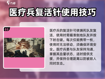 三角洲行动手游医疗兵玩法🔥超详细技巧分享！截图4