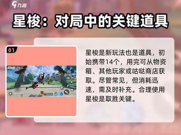 星之破晓：星梭玩法大揭秘，轻松上手制霸星空✨截图2