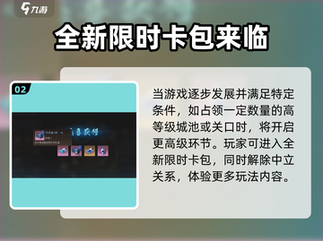 《三国谋定天下》主线剧情全揭秘🔥超详细攻略来了！截图3
