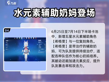 原神4.7卡池角色大曝光！🔥必抽角色清单来啦！截图5