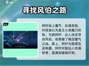 仙剑世界🔥王小虎剧情全攻略🌟带你飞！截图3