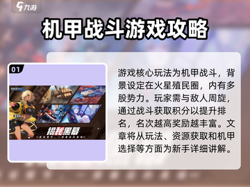 硬核机甲💡新手必看！开局玩法全揭秘🔥截图2