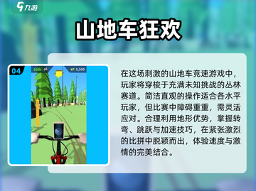 🔥2025必玩！超真实3D山地车速降游戏下载💥截图5