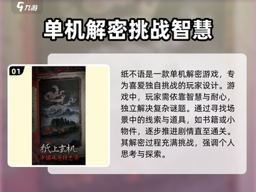 纸不语🔥联机玩法大揭秘！游戏党必看⚡截图2