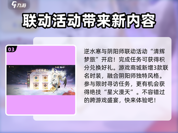 逆水寒×阴阳师联动🔥超多福利等你来拿！截图4