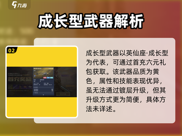 🎮星球重启成长武器升级全攻略！💥截图3