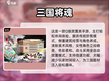 🔥2025最火三国手游TOP榜💥🎮截图6
