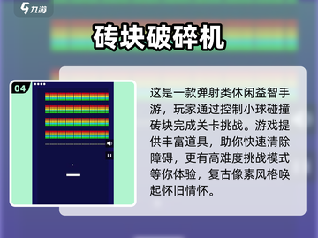 2025🔥超热门敲砖块游戏TOP榜💥🎮截图5