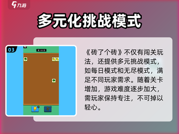砖了个砖💥超瘾小游戏，玩到停不下来！截图4