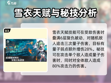 崩坏星穹铁道：雪衣技能大曝光！🔥超详细解读来啦～截图4