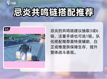 鸣潮🔥逃跑将军玩法攻略，轻松制胜💡截图6