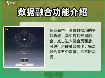 鸣潮🔥数据融合位置大起底！速来围观💡截图3