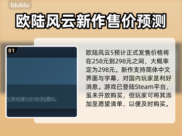 欧陆风云5发售价格曝光！🔥超全购买平台汇总🎉截图2