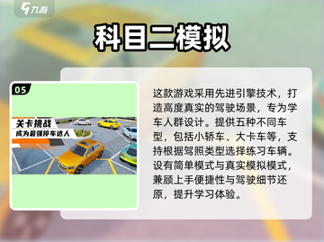 🎓学车模拟游戏TOP榜！2025最耐玩推荐🎮截图6
