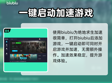绝地求生加速器推荐 PUBG流畅玩💎截图5