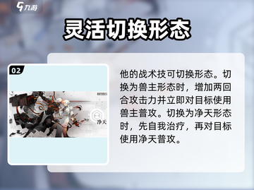 新月同行：净天兽主技能超详解💥🔥截图3