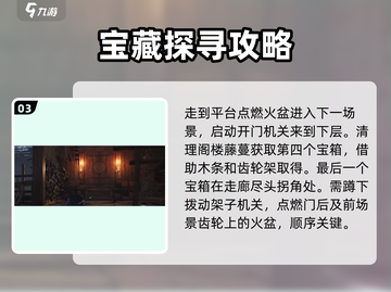 燕云十六声💥天工地窟心如止水攻略来了！截图4