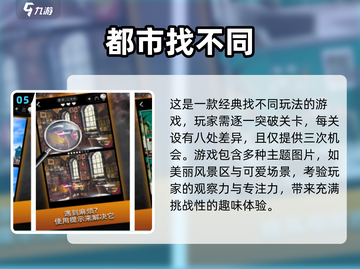 找你妹？这些🔥找不同游戏更好玩！🎮截图6