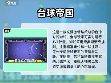 😍2025年最🔥的打台球游戏大全来啦！✨截图5
