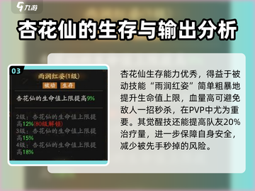 神仙道3🔥杏花仙技能属性大揭秘！💎截图4