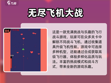✈2024必玩！经典飞机大战游戏合集🔥截图5