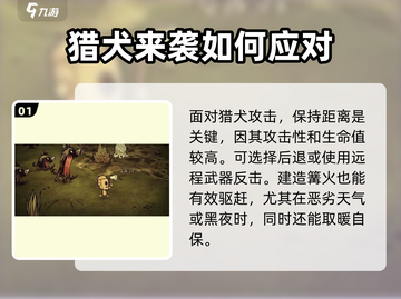 饥荒新家园🔥猎犬打法攻略，轻松击败不再是梦！截图2