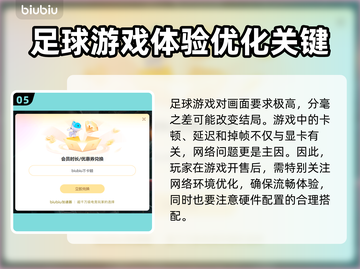 新创造球会2025配置要求💥想玩这款游戏的快来看！🎮截图6