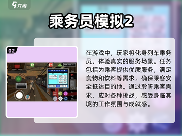 🔥2025超耐玩列车乘务员手游下载🔗小游戏爱好者不容错过！截图3