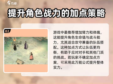 墨剑江湖🔥唐门加点攻略，这样加点秒杀全场！截图3