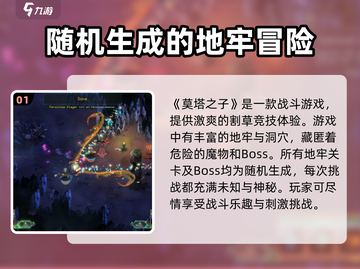 莫塔之子🔥超详细玩法攻略，通关必备！截图2