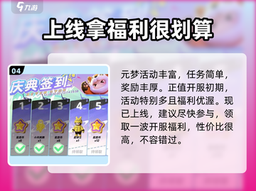 元梦之星💥签到福利大揭秘！🎁海量奖励等你来拿！截图5