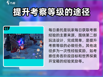 崩坏3第二部🔥升级秘籍，快速提升考察等级！💥截图3