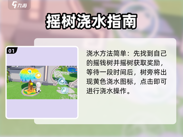 元梦之星浇水秘籍💧速看！截图2