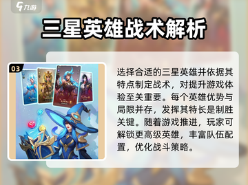 帝国与魔法🔥三星英雄最强推荐来了！💥截图4