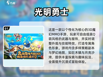 🔥2025必玩光明手游合集✨截图2