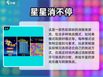 🌟2025最火星星手游免费下载推荐🎉截图5