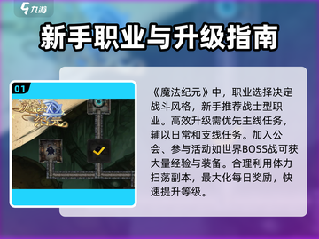 魔法纪元手游🔥新手必看！极速上手攻略✨截图2