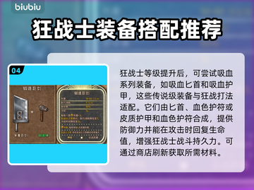 背包乱斗狂战士装备合成🔥游戏党必看！截图5