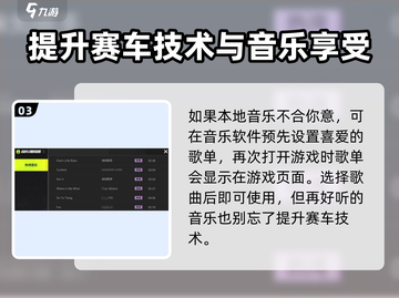 极品飞车集结🔥音乐切换教程，让你的游戏更带感！截图4