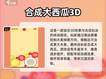 🔥合成水果游戏推荐✨2025超好玩下载攻略截图3