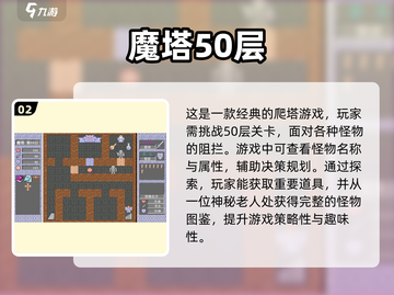 爬塔手游推荐🔥经典游戏下载链接💡截图3