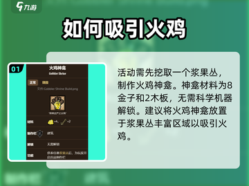 饥荒新家园🔥火鸡大餐活动神龛挑战全流程攻略！🦃截图2