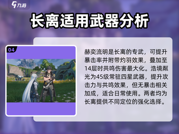 鸣潮🔥四星长刀武器大全，快来看看哪些适合你！截图5