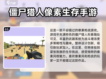 🔥2025必玩像素枪战游戏排行榜🎮截图6