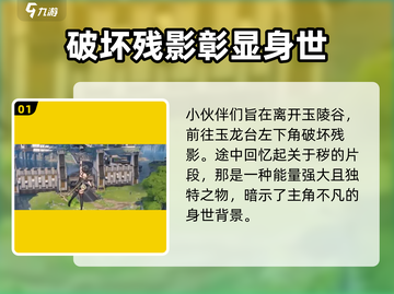 鸣潮⚡万象新声任务攻略，通关秘籍在这里！截图2