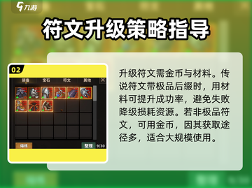 中国式网游符文战力🔥飙升秘籍💎截图3