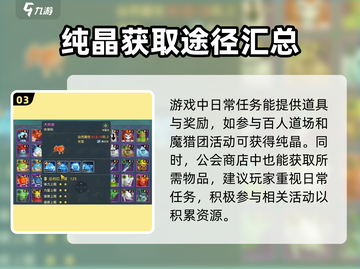 魔力宝贝复兴🔥纯晶获取方法大公开！💎截图4